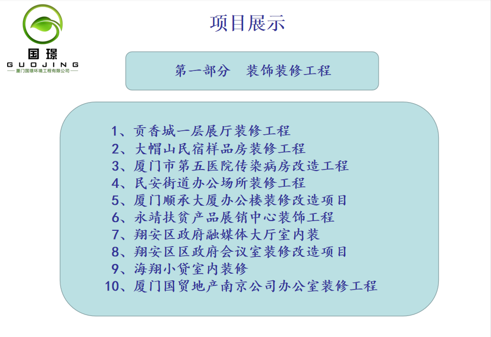 裝飾裝修工程