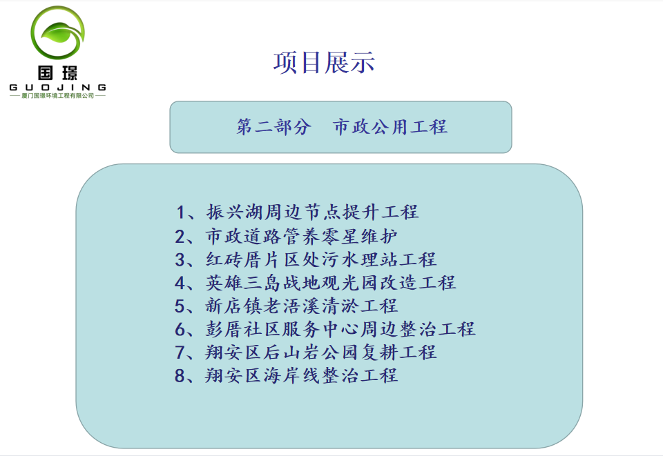 市政公用工程